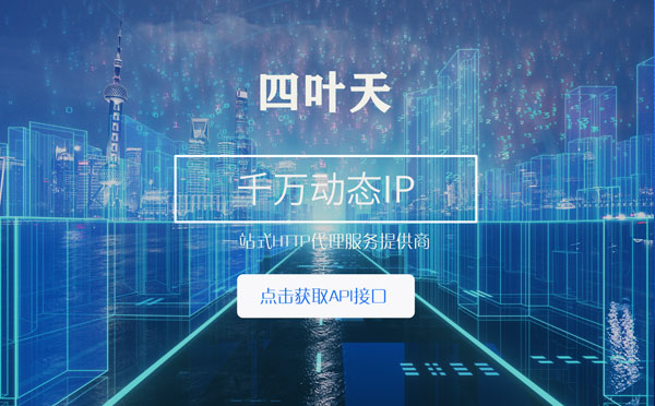 【安吉代理IP】怎么检查代理的效果？如何快速搭建代理IP